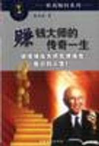 书籍 赚钱大师的传奇一生的封面