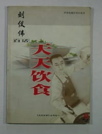 刘仪伟白话天天饮食