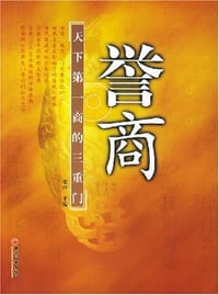 誉商