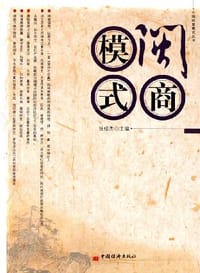 闽商模式 - 张俊杰