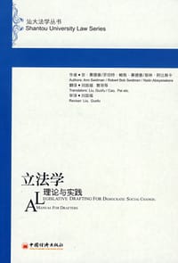 立法学：理论与实践