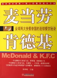 麦当劳与肯德基