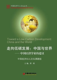 走向低碳发展