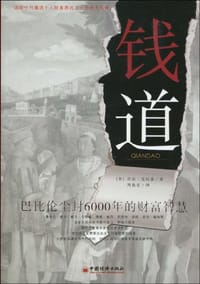 书籍 钱道的封面