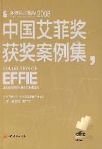 2008中国艾菲奖获奖案例集 - 无名图书