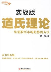 道氏理论实战版