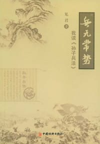 兵无常势