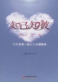 知己知彼