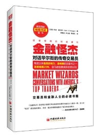 书籍 金融怪杰的封面