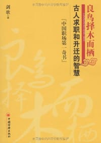 良鸟择木而栖 - 剑歌
