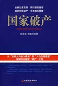 国家破产
