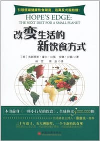 书籍 改变生活的新饮食方式的封面