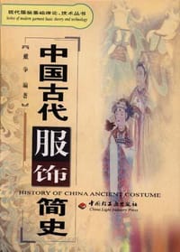 书籍 中国古代服饰简史的封面