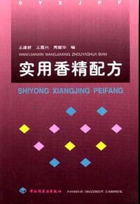 书籍 实用香精配方的封面