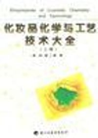 化妆品化学与工艺技术大全（上下）