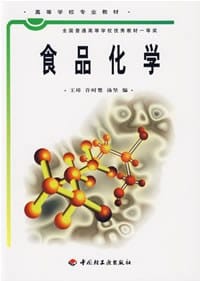 食品化学 - 王璋
