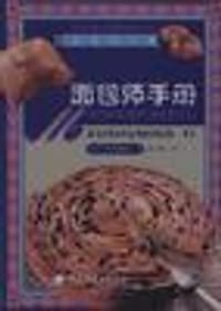 面包师手册