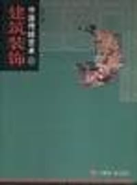 书籍 古典家具/中国传统艺术的封面