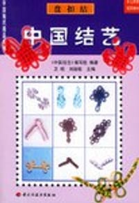 中国结艺-盘扣结 - 《中国结艺 组