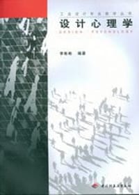 设计心理学 - 李彬彬