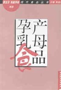孕产乳母食品
