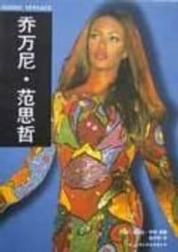 乔万尼·范思哲 - (英)尼古拉.怀特