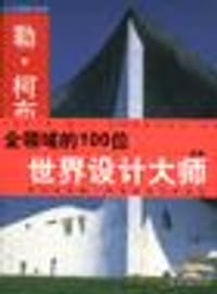 书籍 勒·柯布西耶的封面