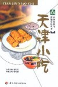 书籍 天津小吃的封面