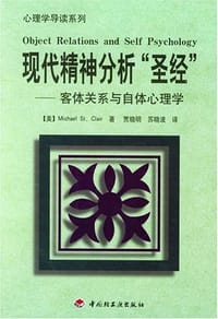 现代精神分析“圣经” - 克莱尔