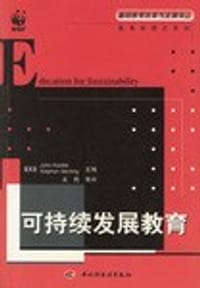 可持续发展教育