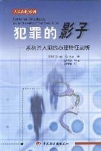 犯罪的影子 - 
      