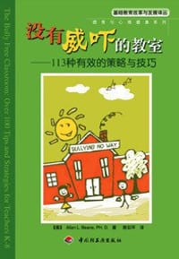 没有威吓的教室