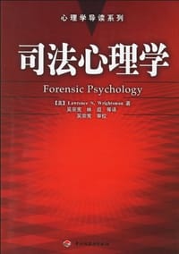 司法心理学 - 赖茨曼