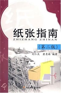 纸张指南