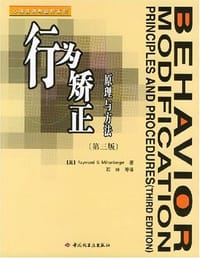 行为矫正 - 米尔腾伯格尔