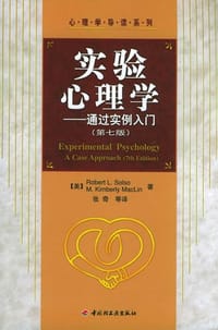 实验心理学 - M.Kimberly MacLin