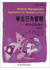 学生行为管理