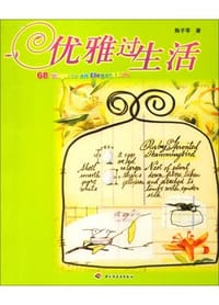优雅过生活 - 陈子苓