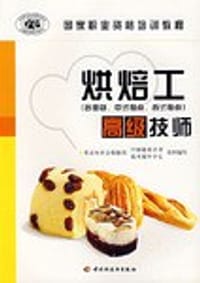 烘焙工