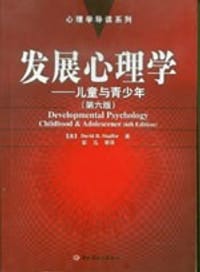 发展心理学