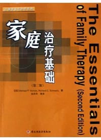 书籍 家庭治疗基础的封面