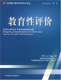 教育性评价