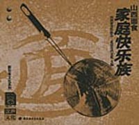 山西面食:家庭快乐族
