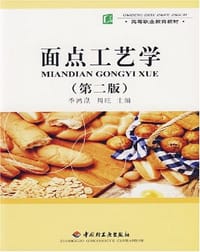 面点工艺学
