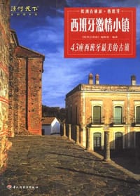 书籍 西班牙激情小镇的封面
