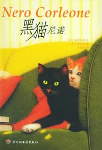 黑猫尼诺 - [德] 海邓艾希 文