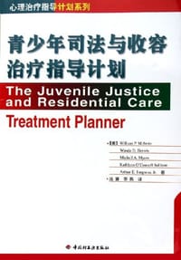 书籍 青少年司法与收容治疗指导计划的封面