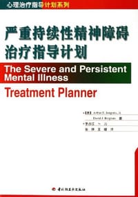 书籍 严重持续性精神障碍治疗指导计划的封面