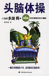头脑体操