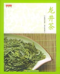 书籍 龙井茶的封面
